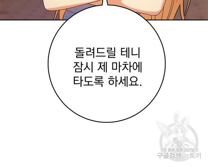 동생을 예쁘게 키웠다 17화 27