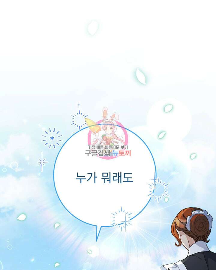 동생을 예쁘게 키웠다 23화 1