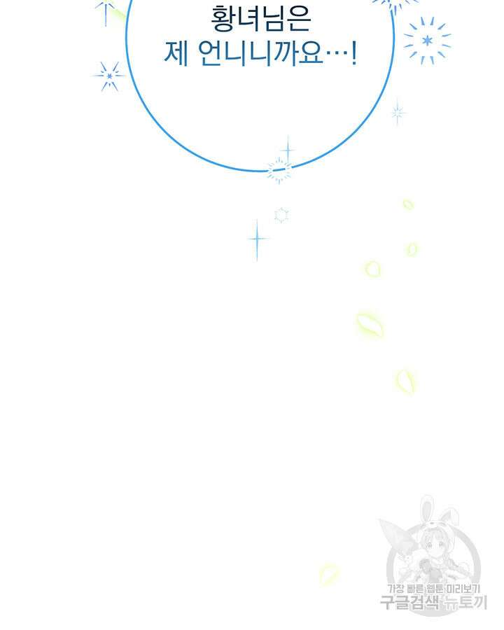 동생을 예쁘게 키웠다 23화 3