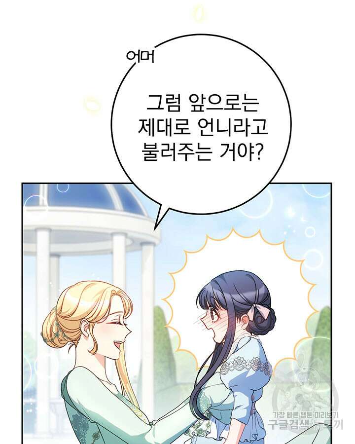 동생을 예쁘게 키웠다 23화 4