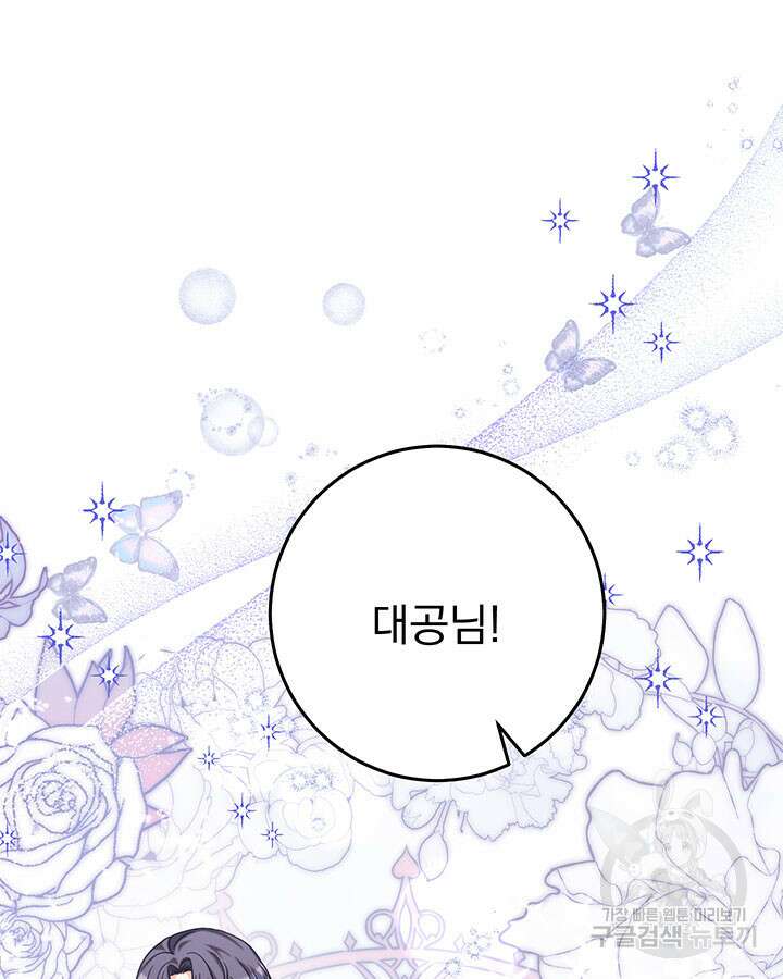 동생을 예쁘게 키웠다 23화 9