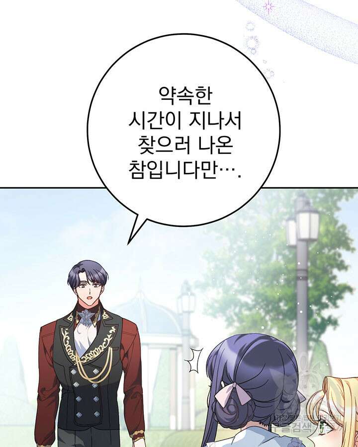 동생을 예쁘게 키웠다 23화 12