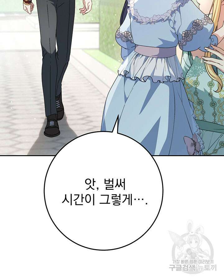 동생을 예쁘게 키웠다 23화 13