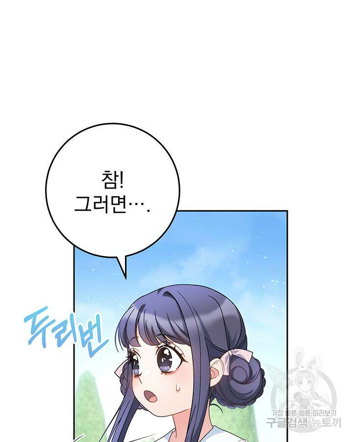 동생을 예쁘게 키웠다 23화 14