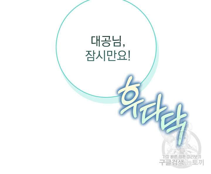 동생을 예쁘게 키웠다 23화 16