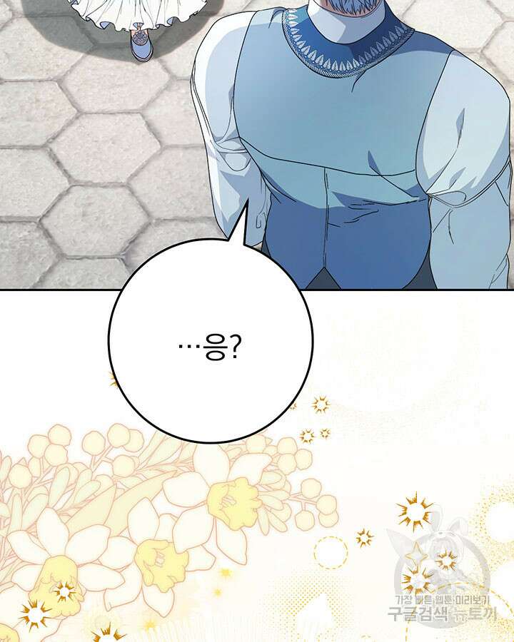 동생을 예쁘게 키웠다 23화 18