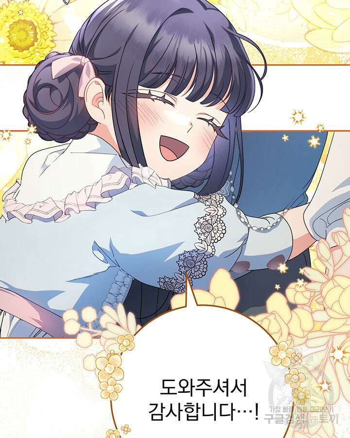 동생을 예쁘게 키웠다 23화 20