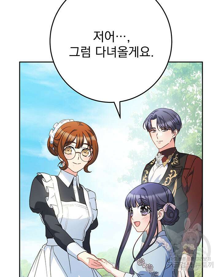 동생을 예쁘게 키웠다 23화 23
