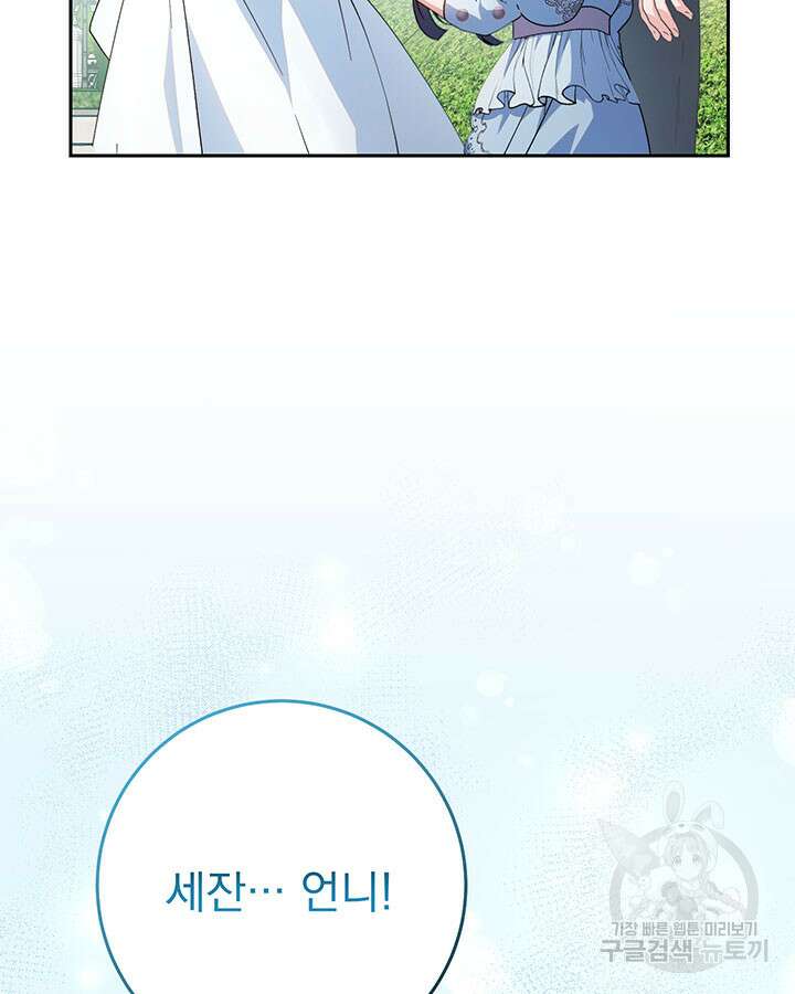 동생을 예쁘게 키웠다 23화 24
