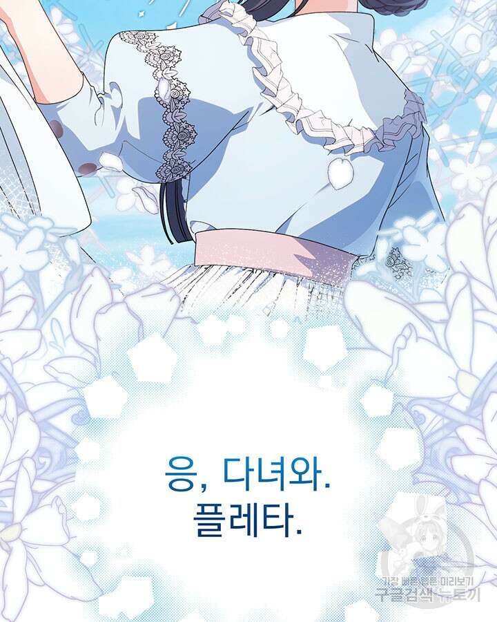 동생을 예쁘게 키웠다 23화 27