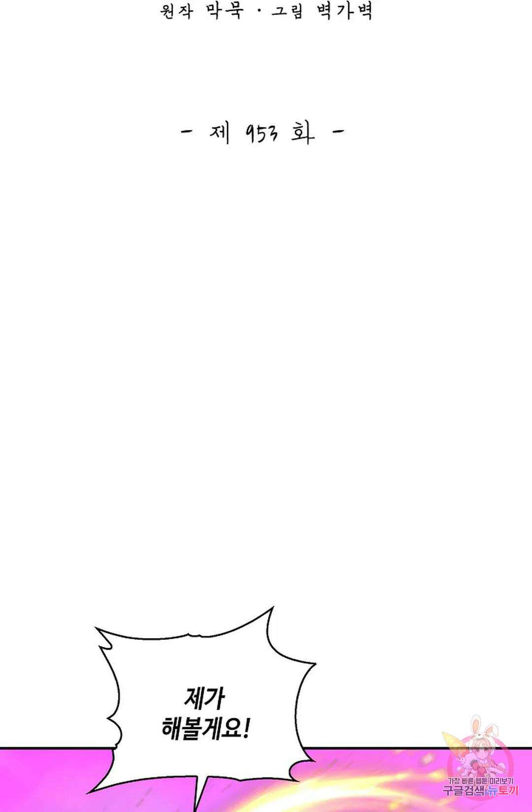무련전봉 953화 2