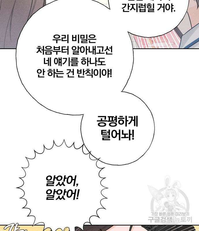 청춘계시록 44화 30