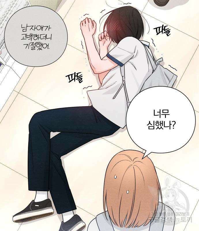 청춘계시록 44화 34