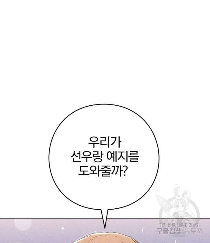 청춘계시록 44화 49