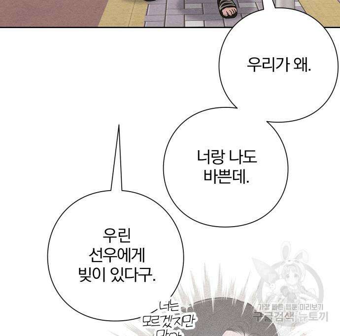 청춘계시록 44화 53