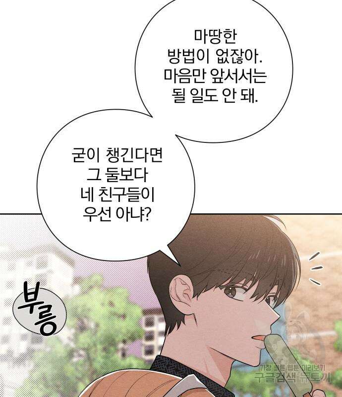 청춘계시록 44화 60