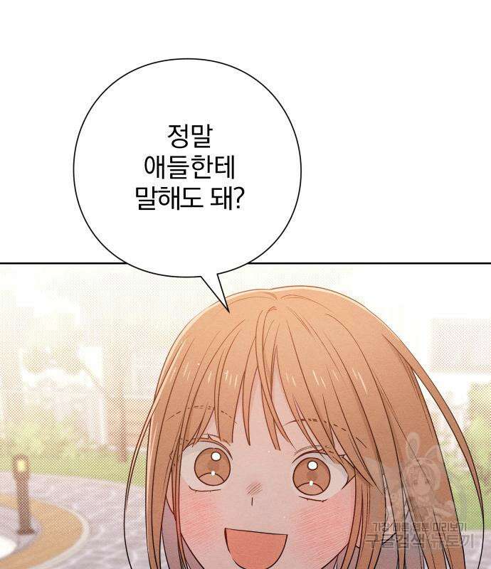 청춘계시록 44화 74