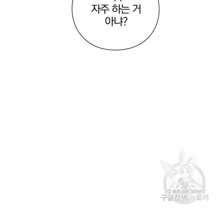 청춘계시록 44화 92