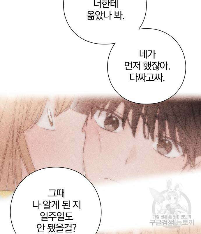 청춘계시록 44화 96
