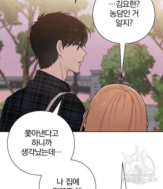 청춘계시록 44화 102