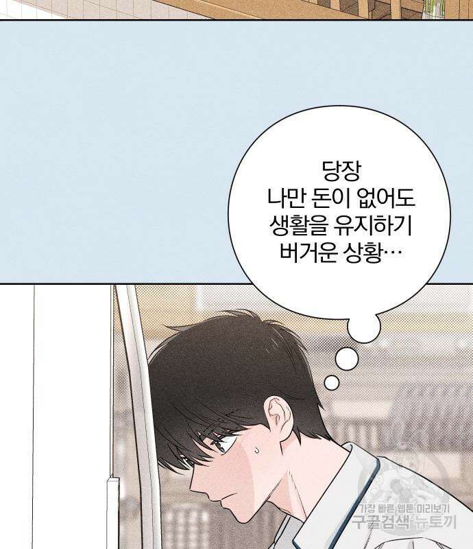 청춘계시록 44화 109