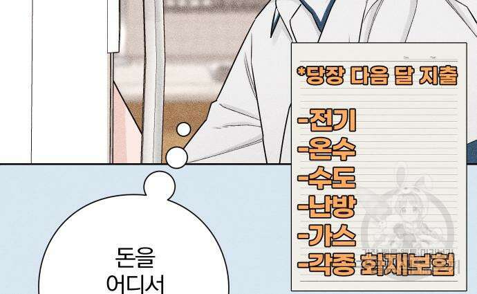 청춘계시록 44화 110