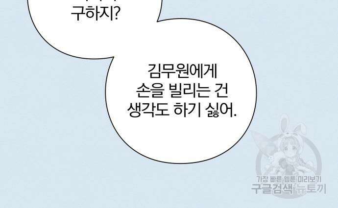 청춘계시록 44화 111