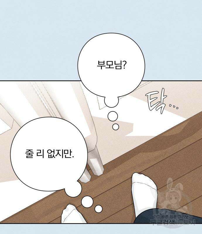 청춘계시록 44화 112
