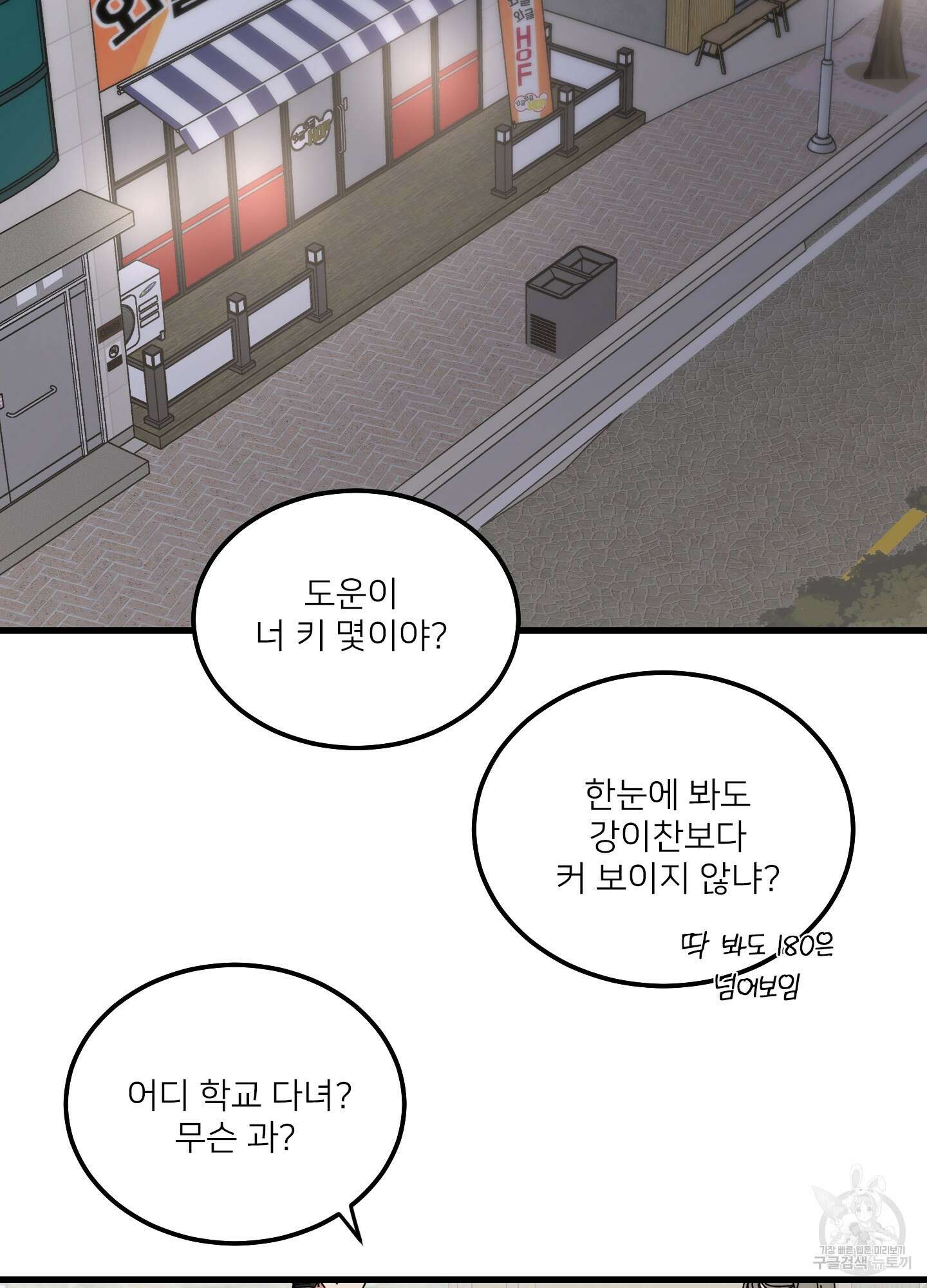 러브 미, 마이 갓 22화 2