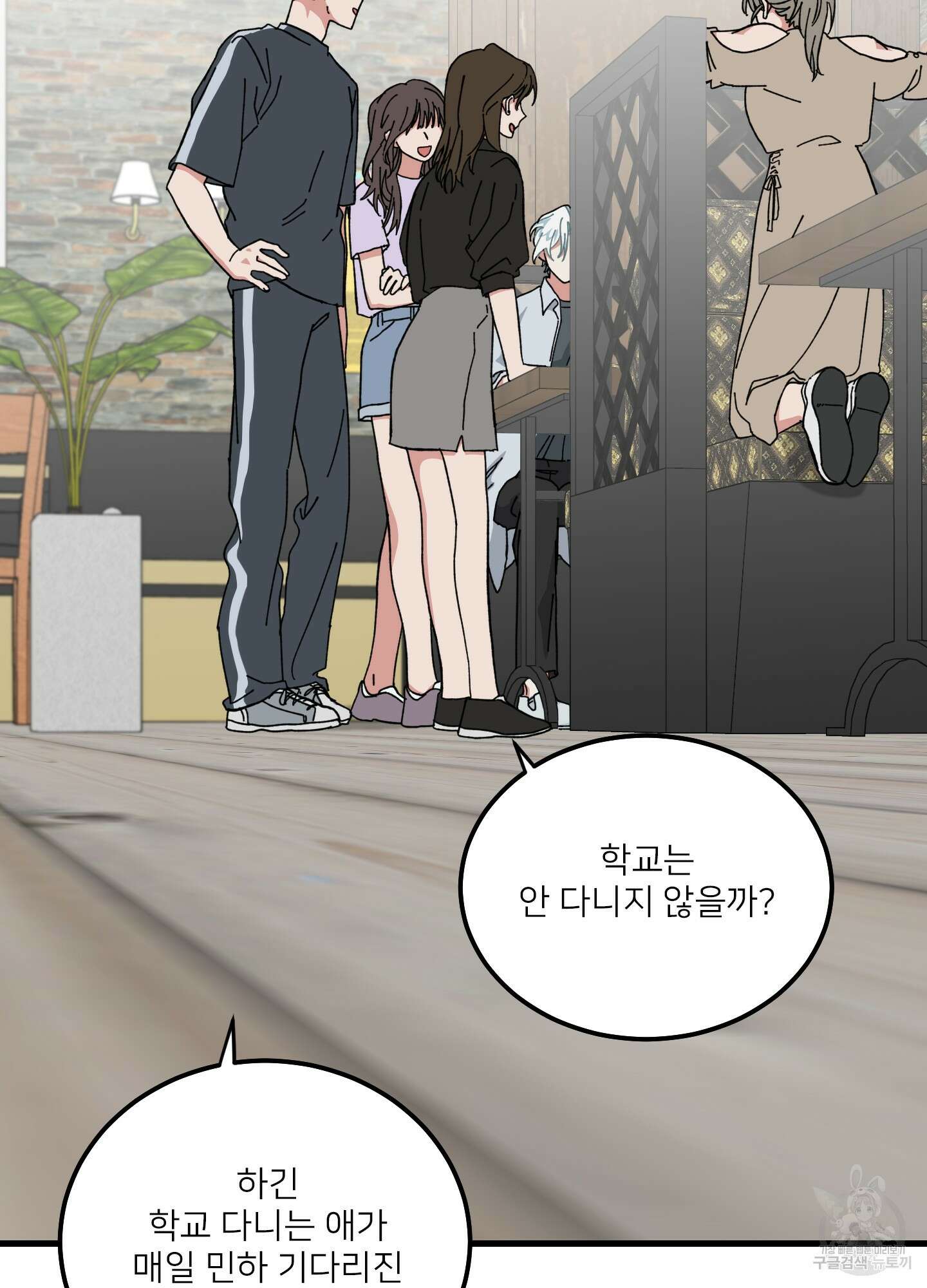 러브 미, 마이 갓 22화 3