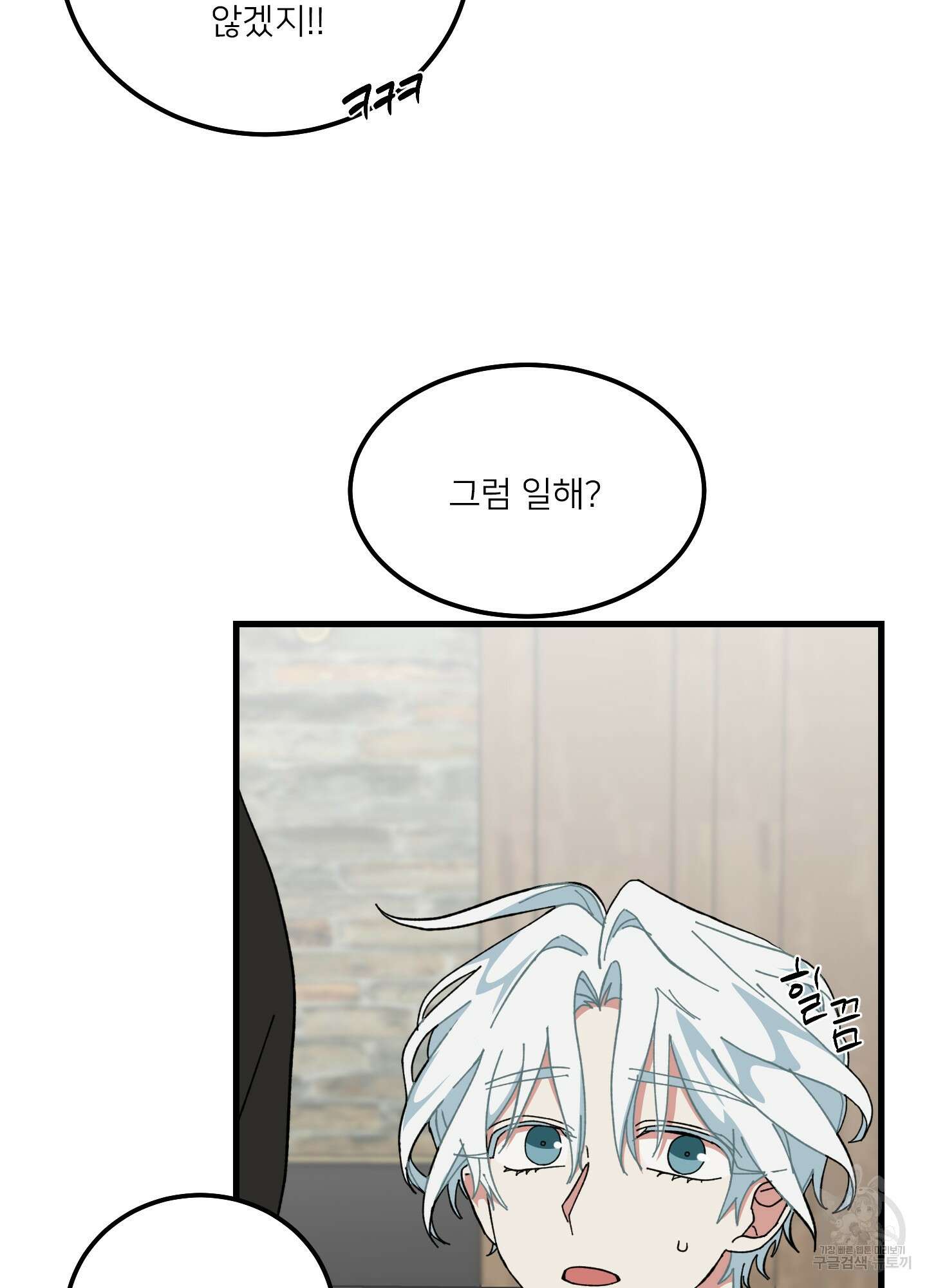 러브 미, 마이 갓 22화 4