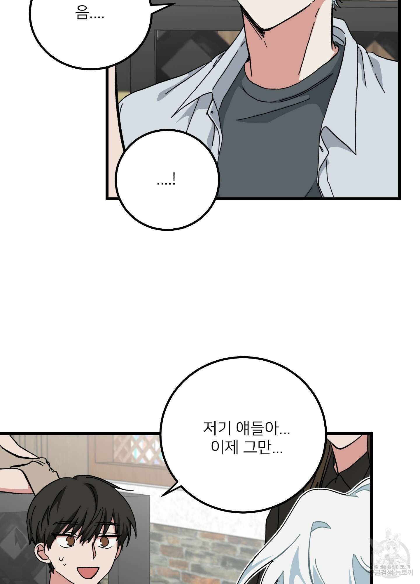 러브 미, 마이 갓 22화 5