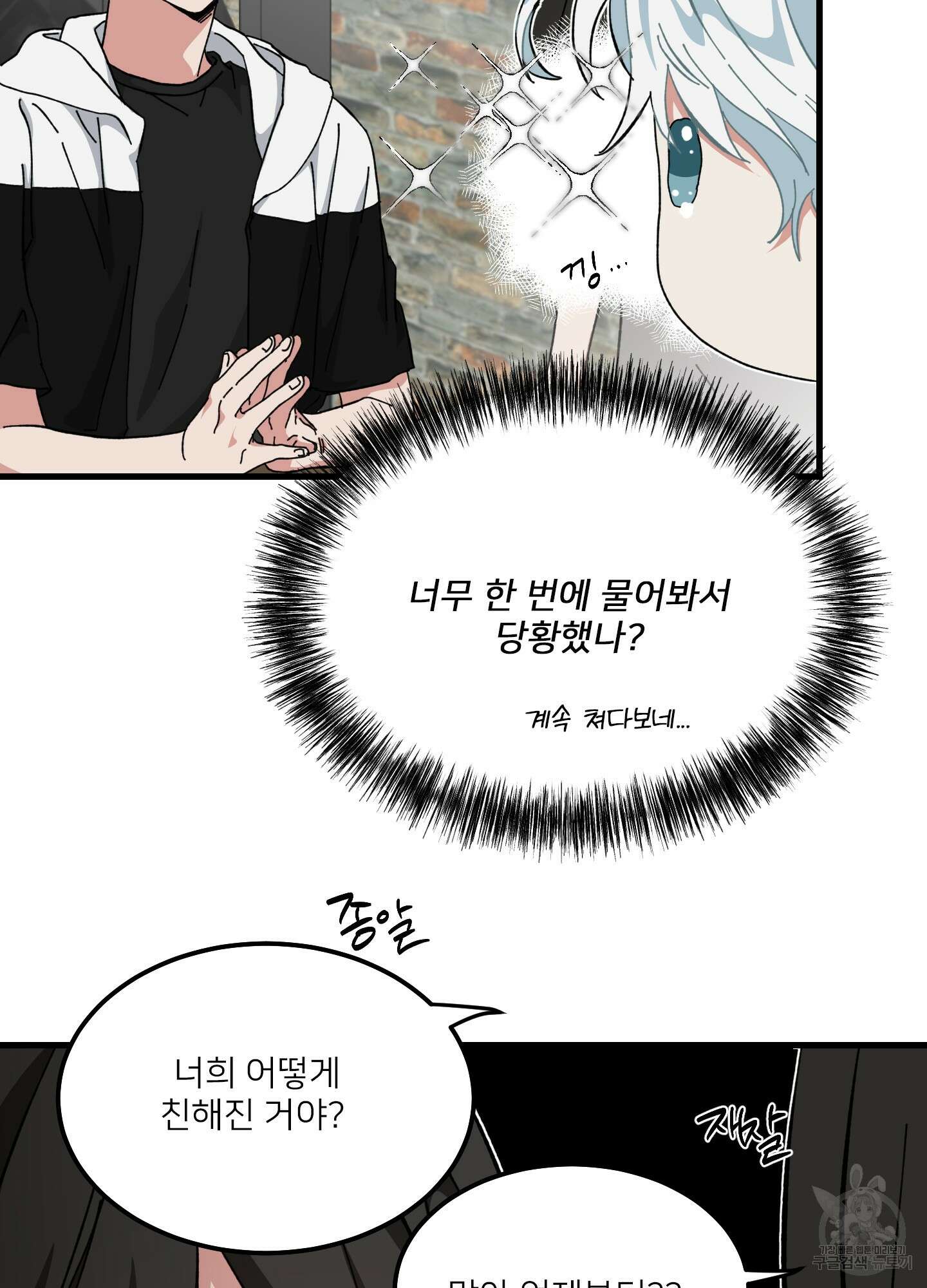 러브 미, 마이 갓 22화 6