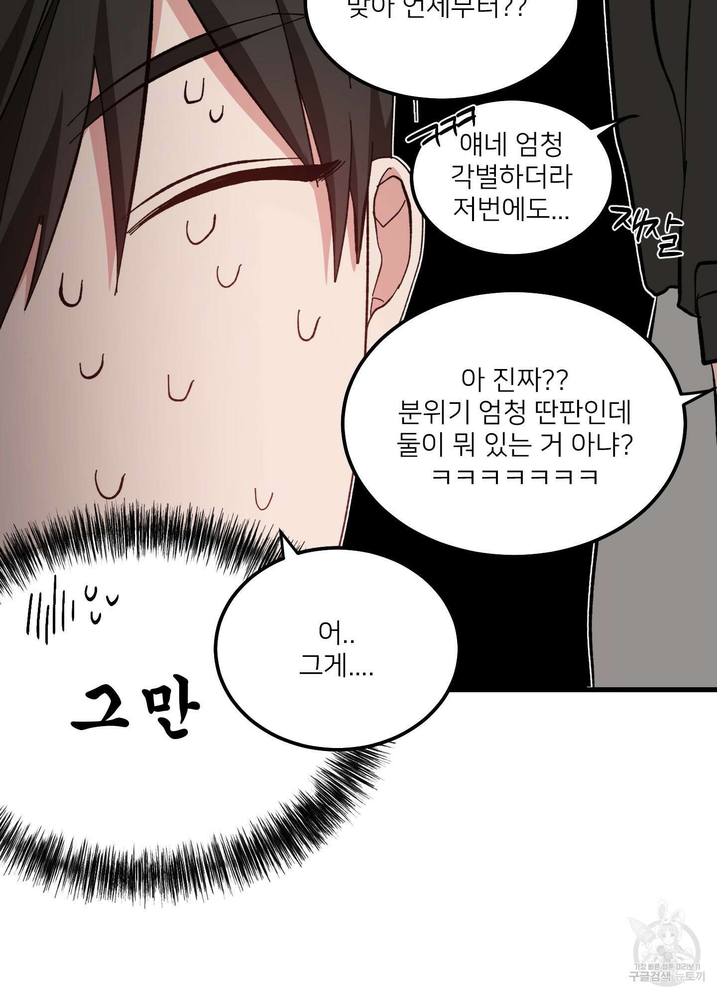 러브 미, 마이 갓 22화 7