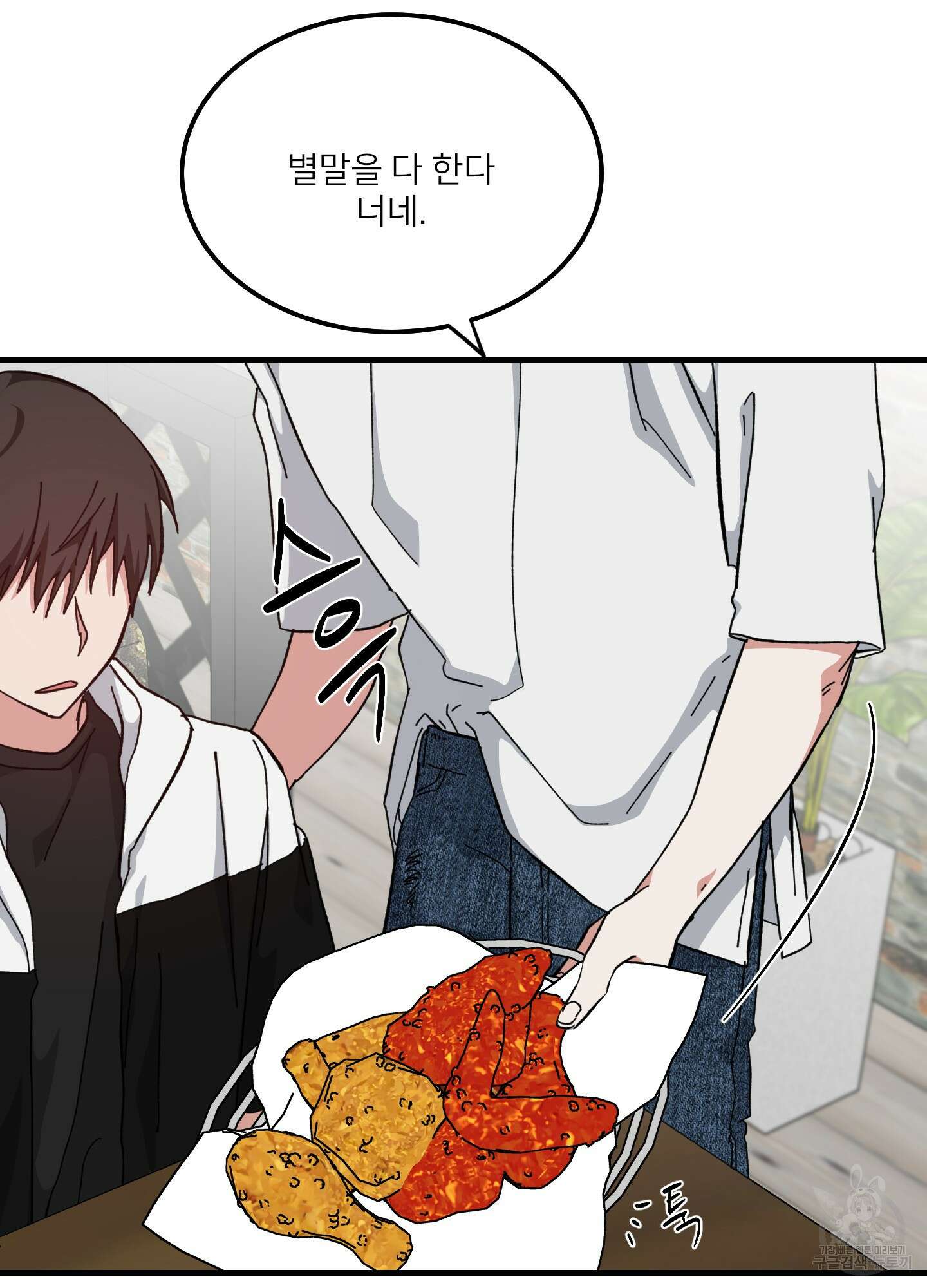 러브 미, 마이 갓 22화 8
