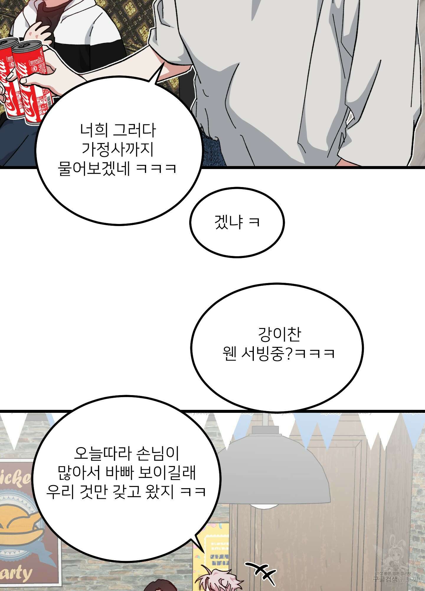 러브 미, 마이 갓 22화 10