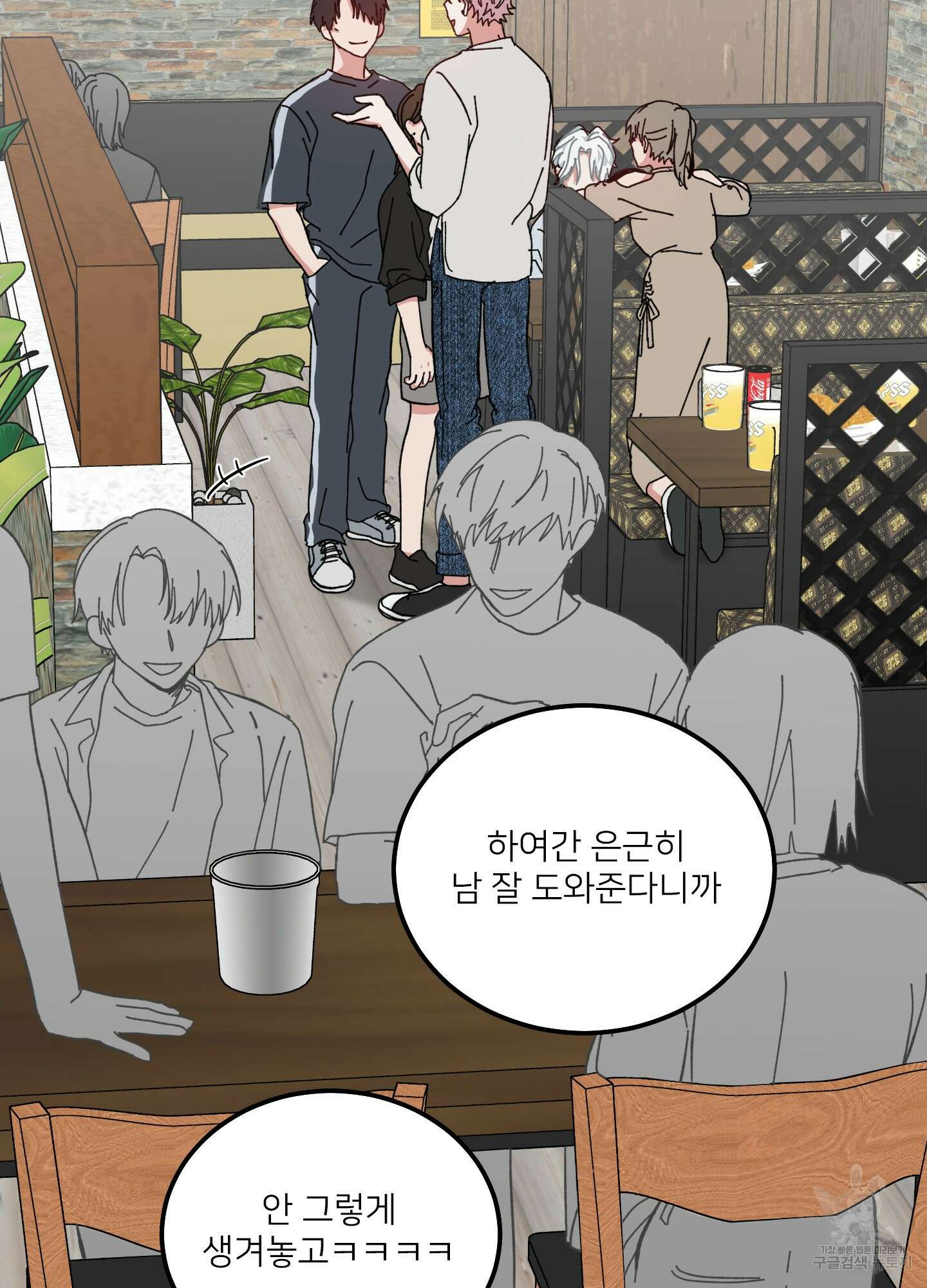 러브 미, 마이 갓 22화 11