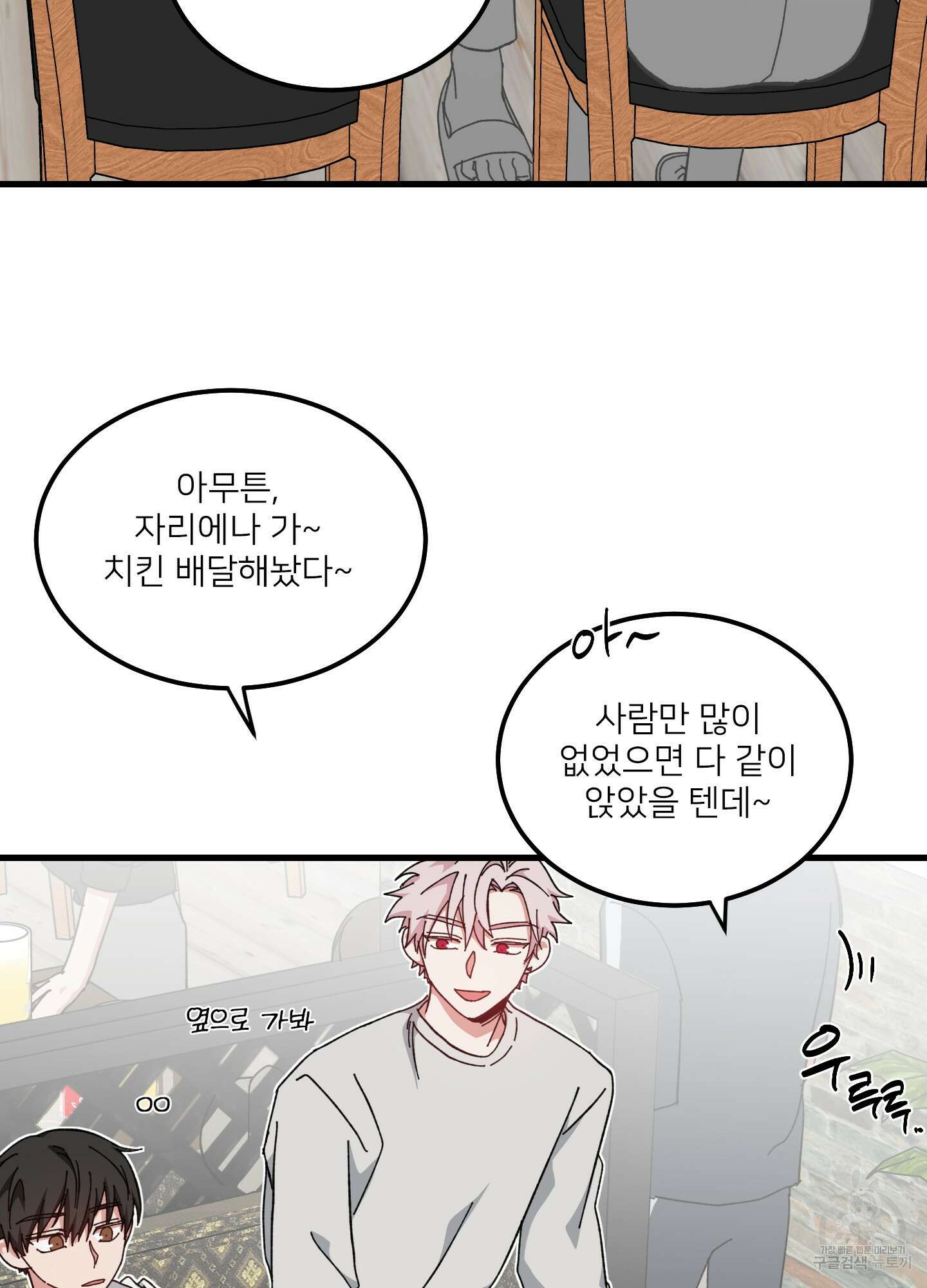 러브 미, 마이 갓 22화 12