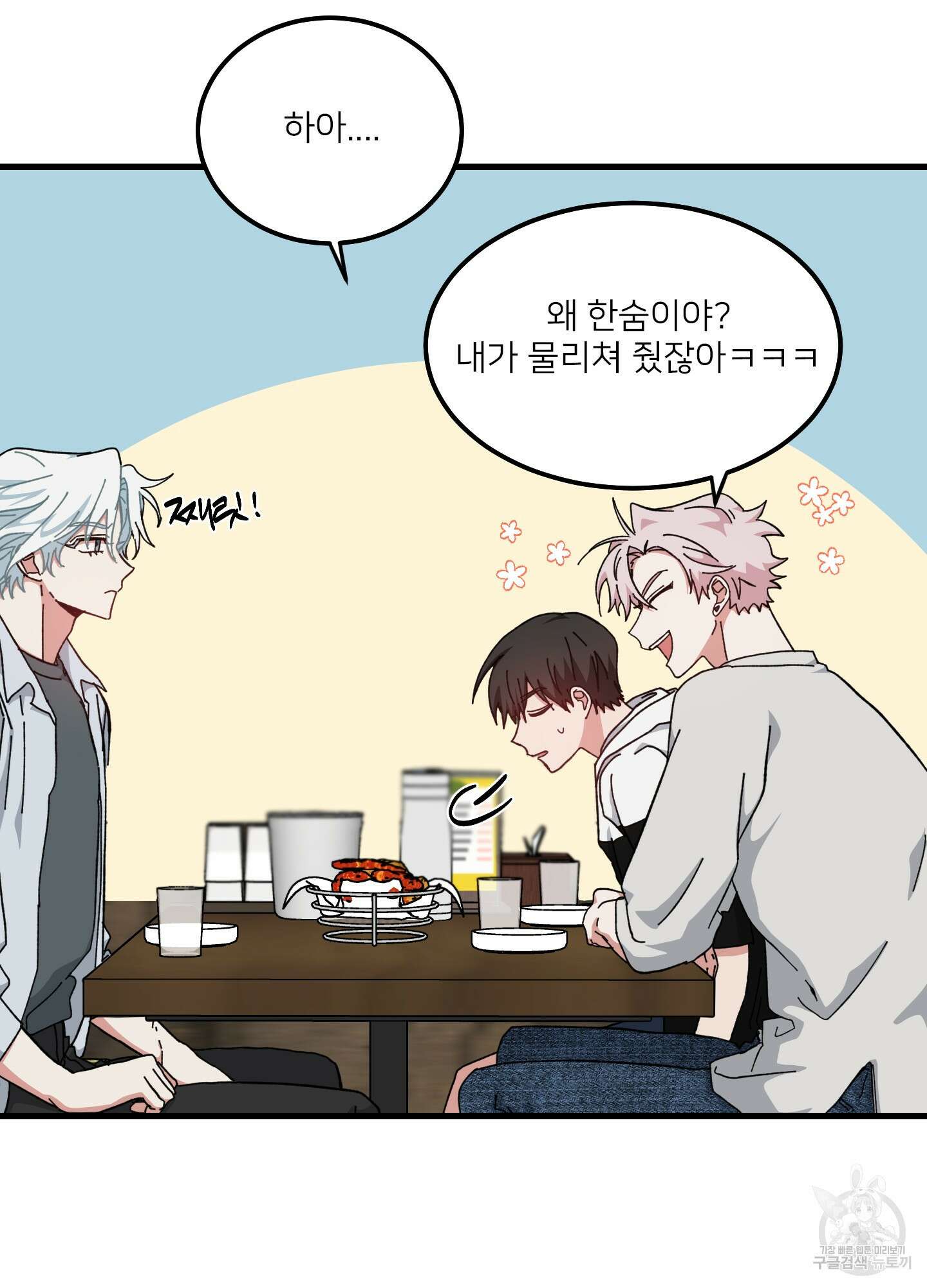 러브 미, 마이 갓 22화 14