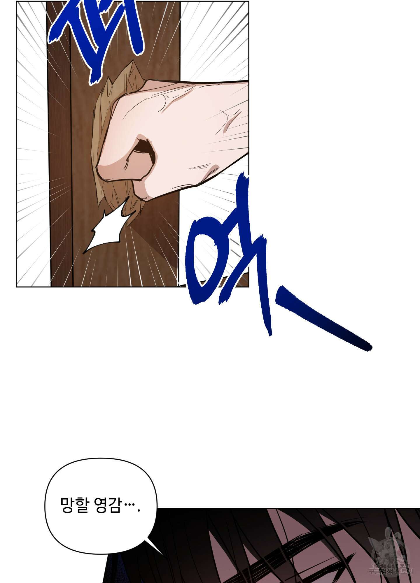 밤을 가르는 새벽 14화 2
