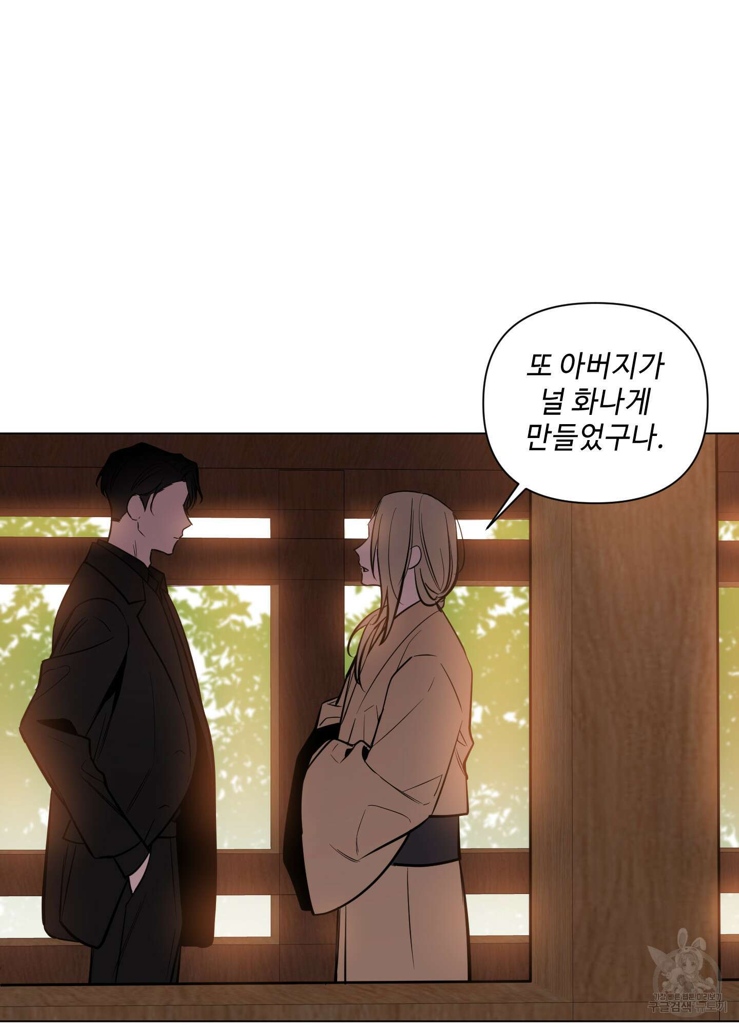 밤을 가르는 새벽 14화 7