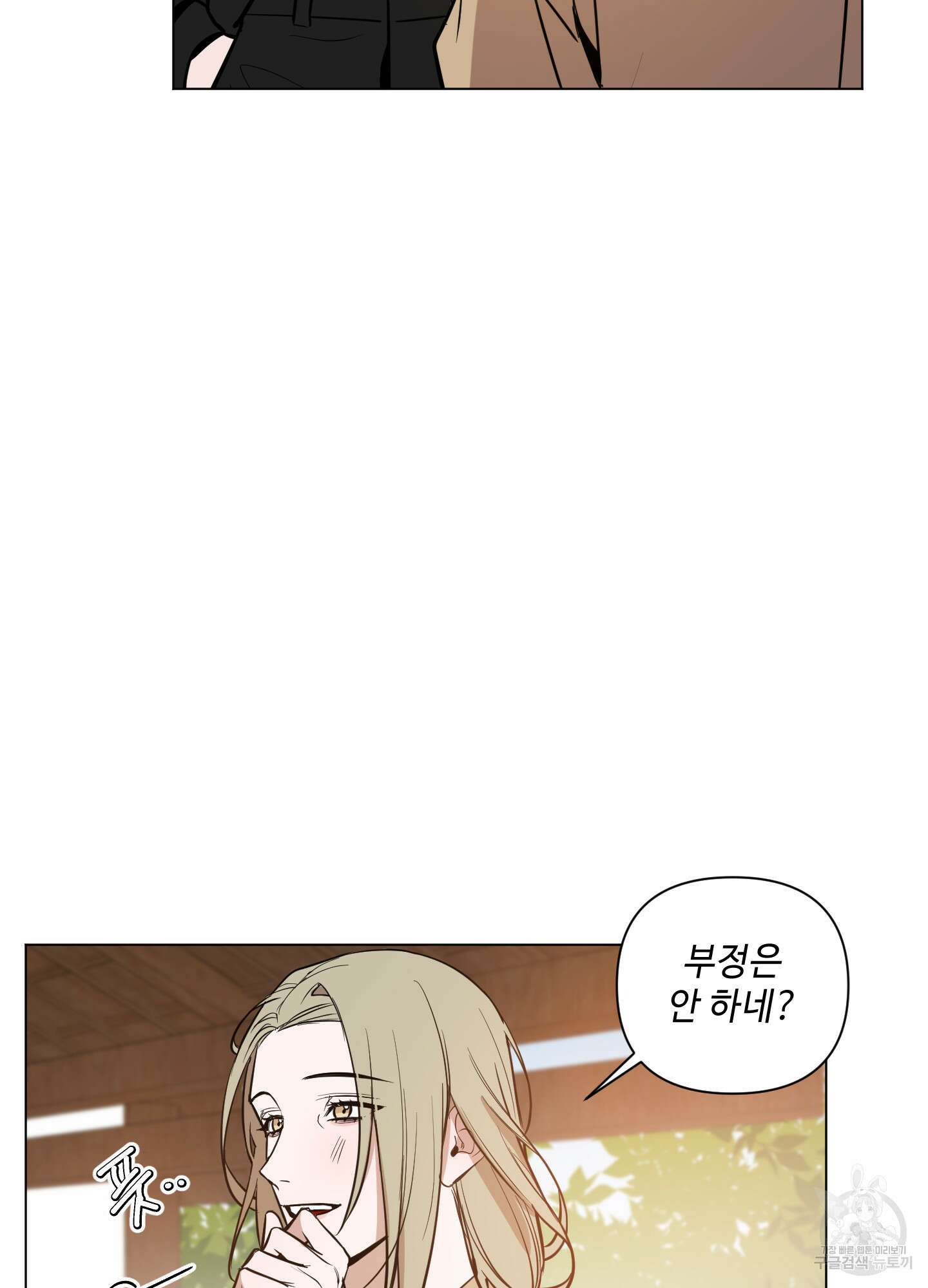 밤을 가르는 새벽 14화 9