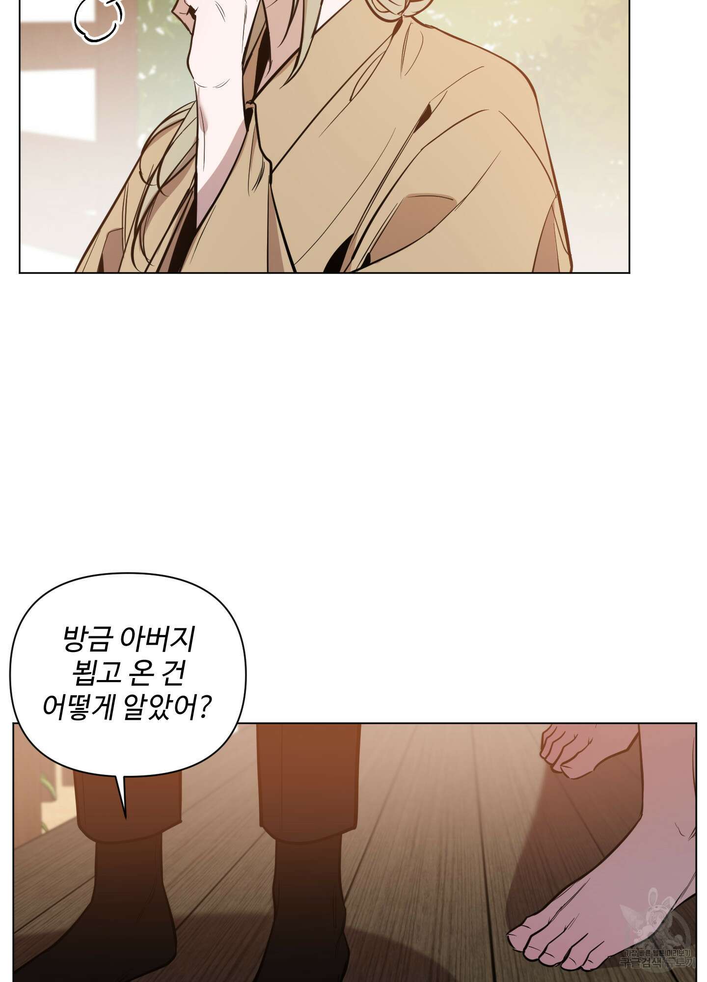 밤을 가르는 새벽 14화 10