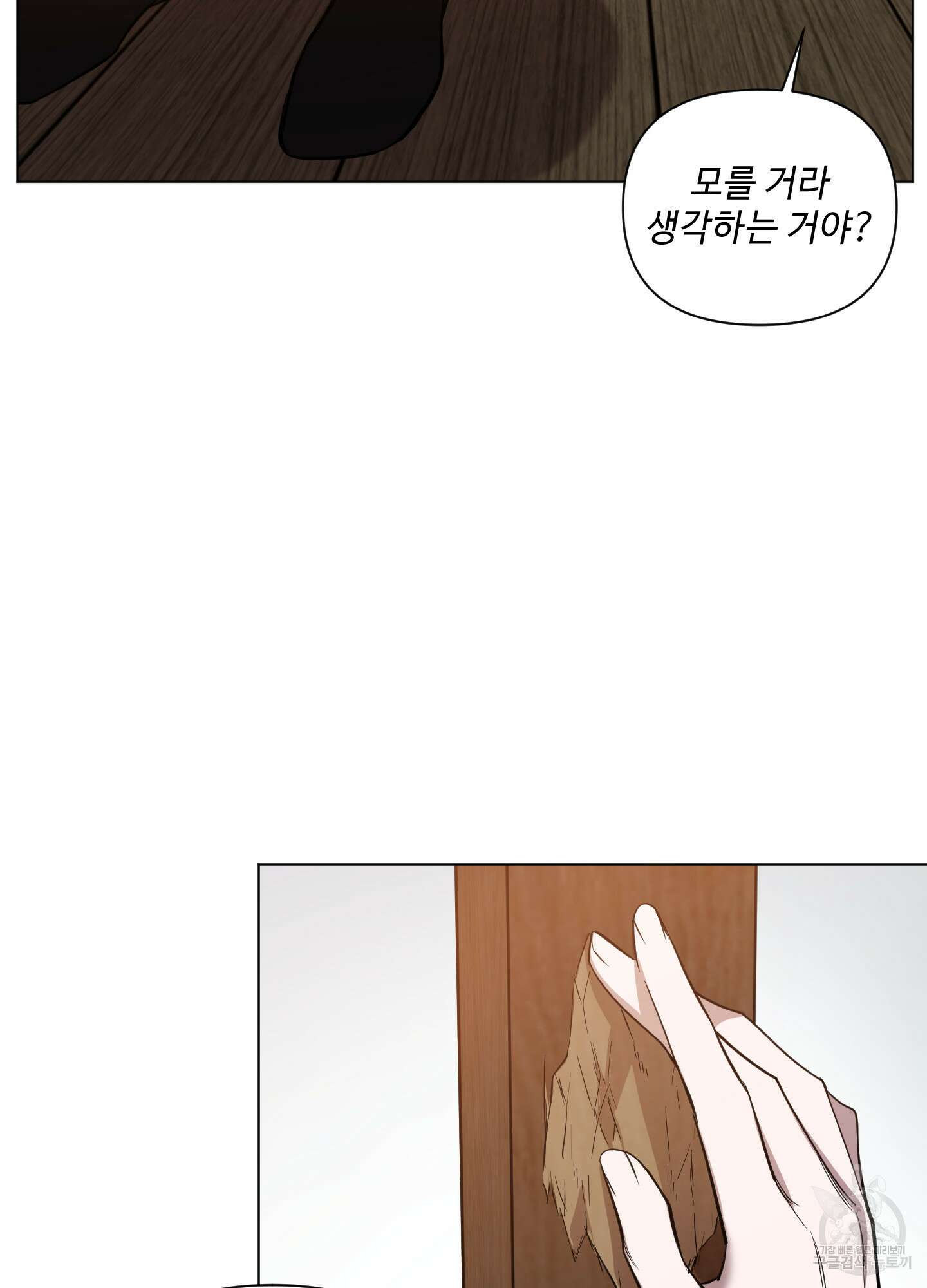 밤을 가르는 새벽 14화 11
