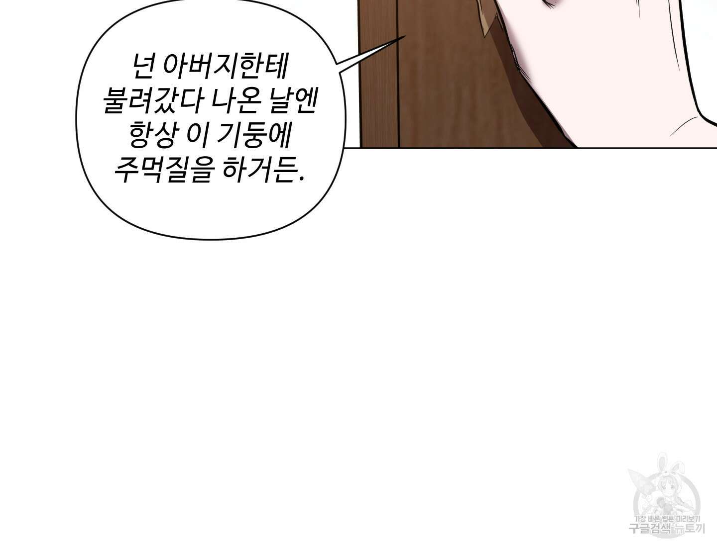 밤을 가르는 새벽 14화 12