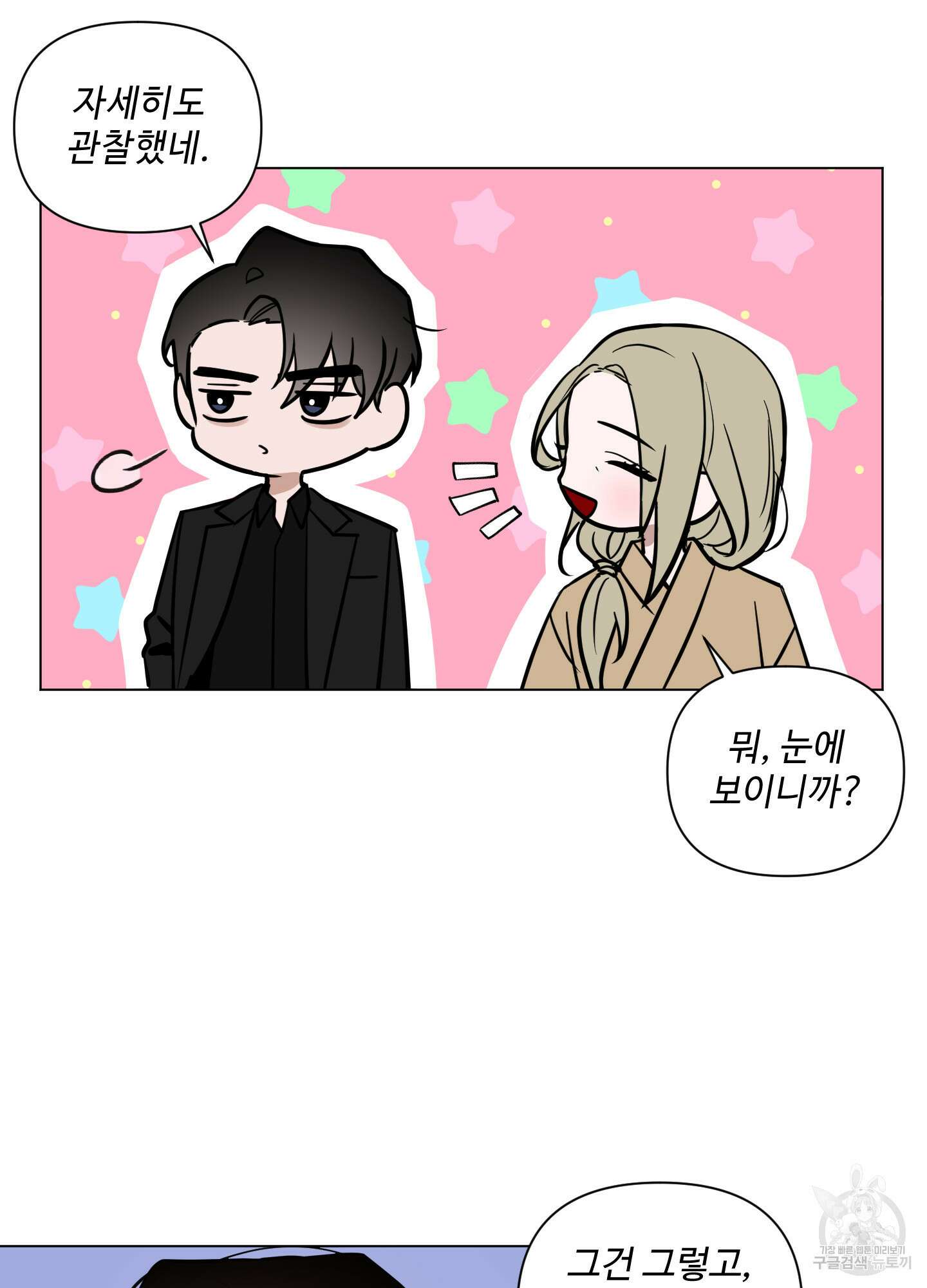 밤을 가르는 새벽 14화 13