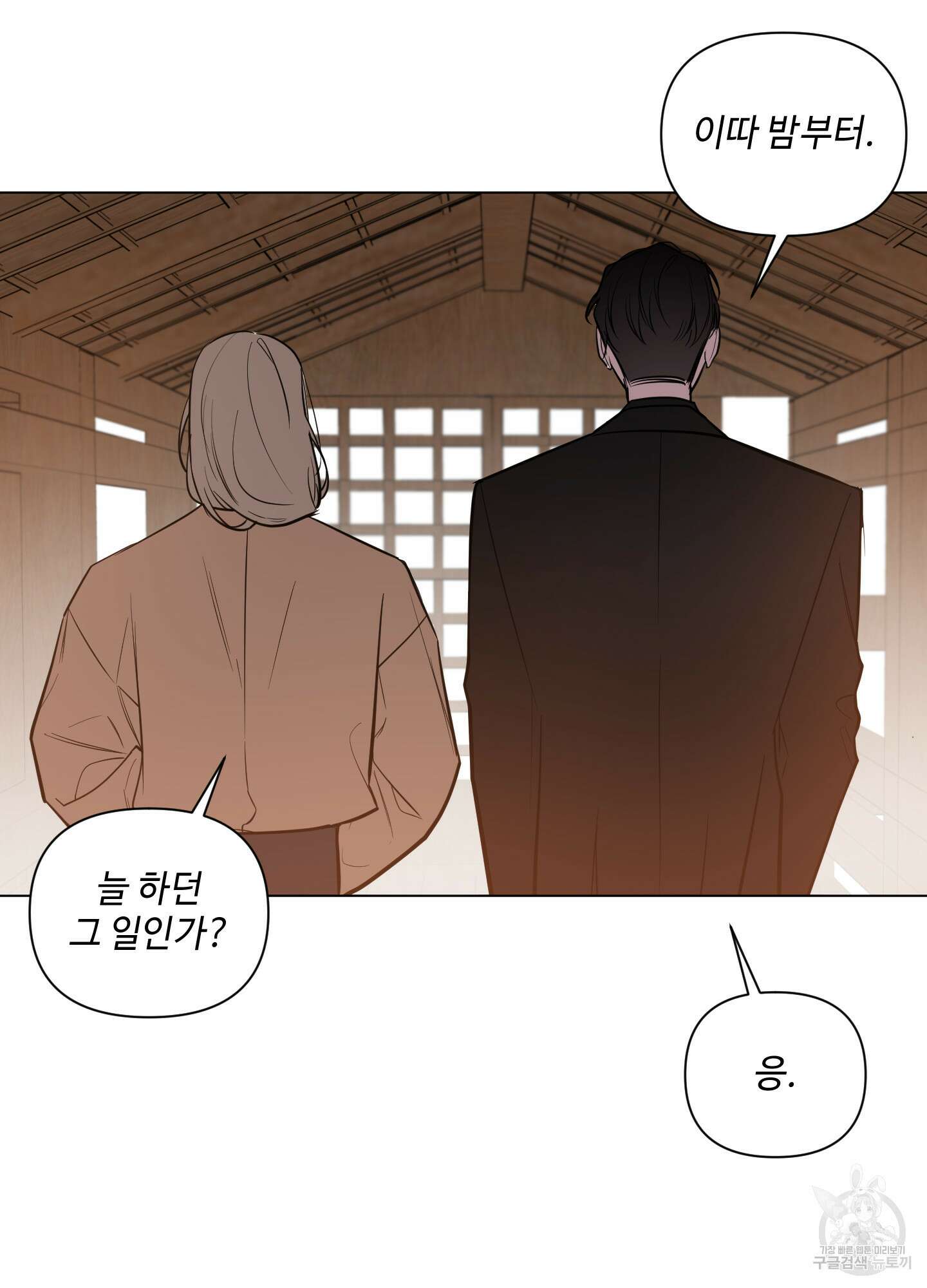 밤을 가르는 새벽 14화 15