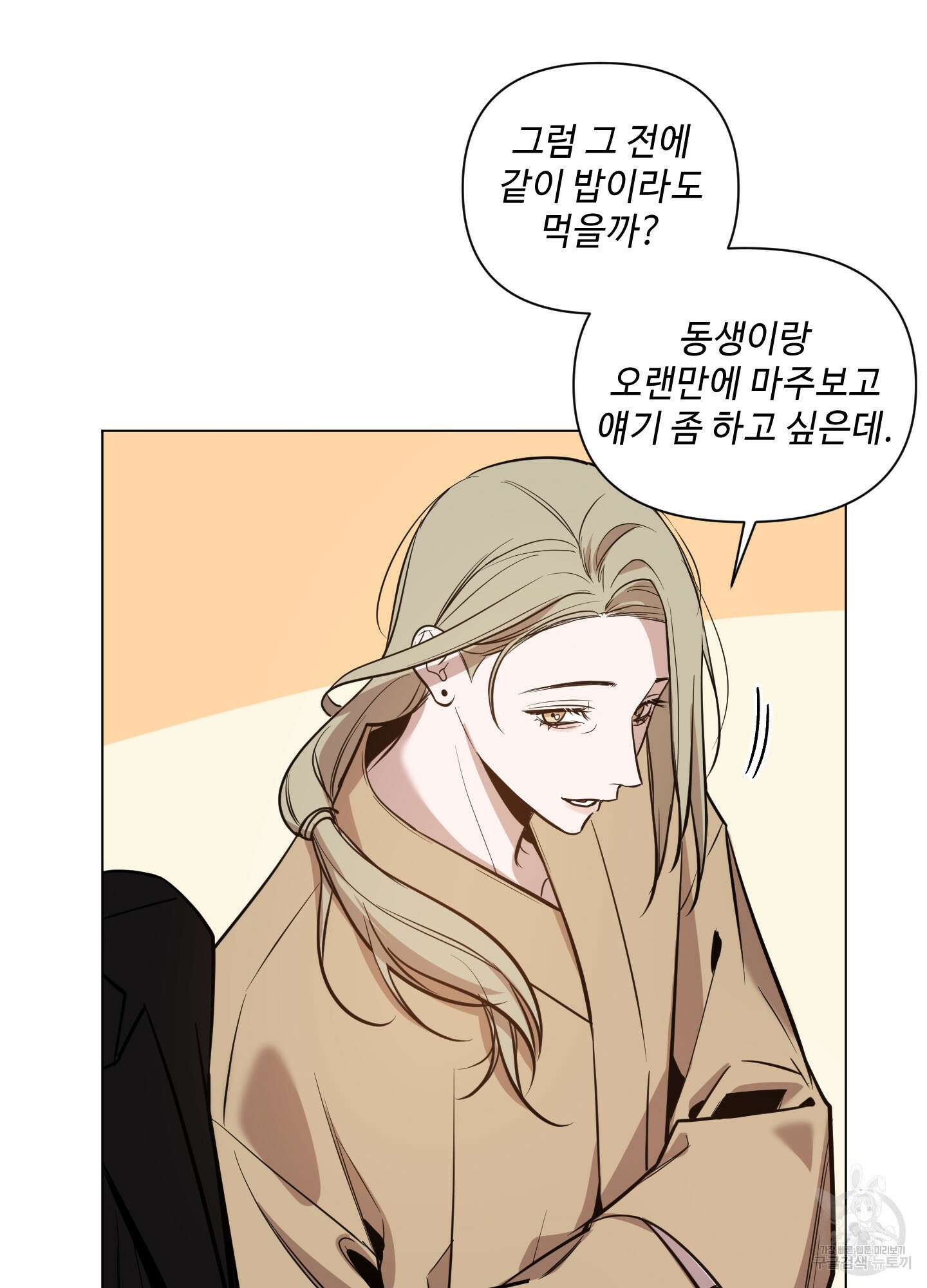 밤을 가르는 새벽 14화 16