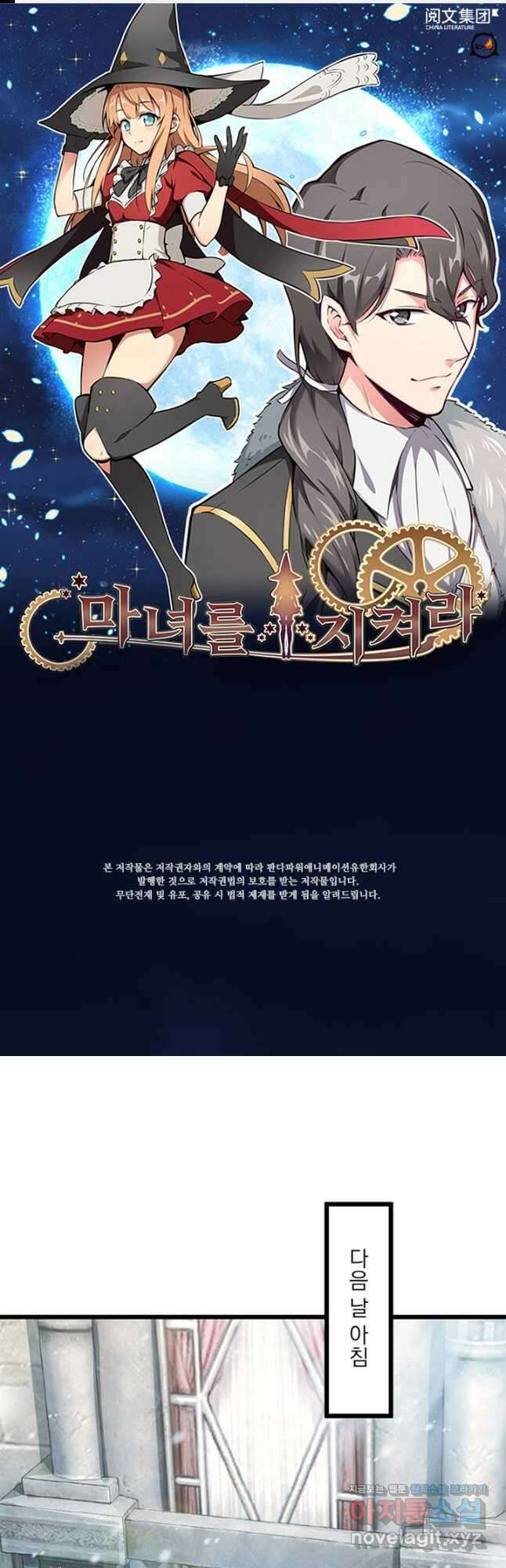마녀를 지켜라 395화 1