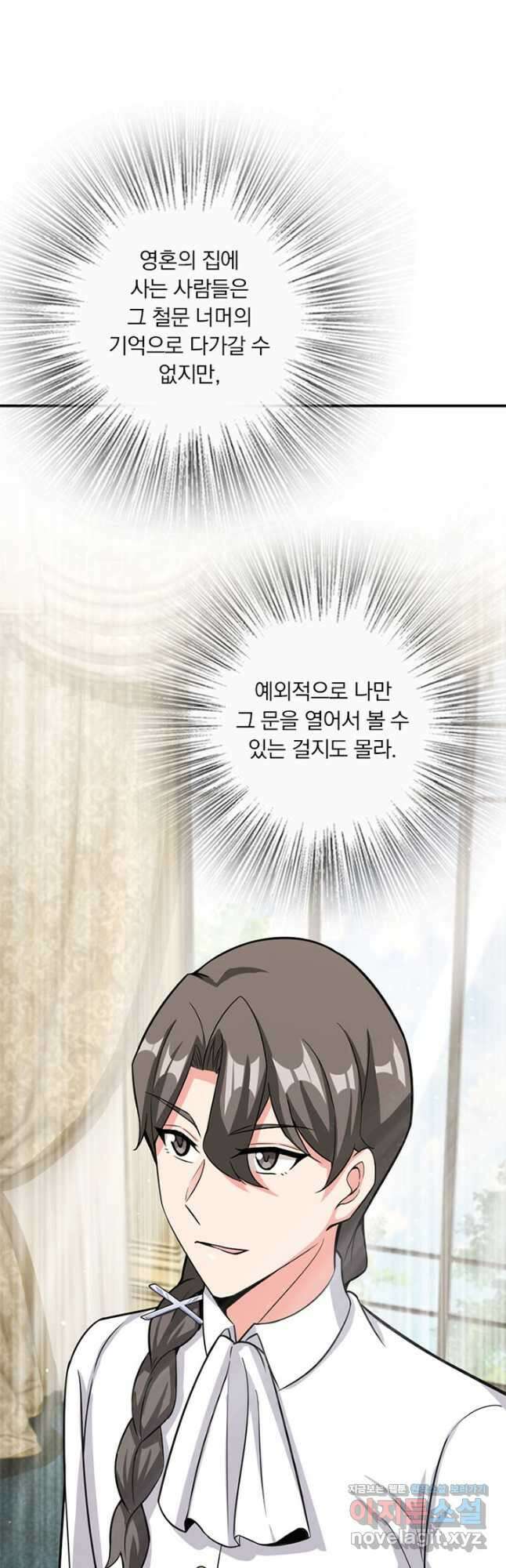 마녀를 지켜라 395화 6
